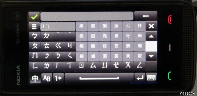 請問有使用5530XM的大大，你們打字打得出"余"這個字嗎？