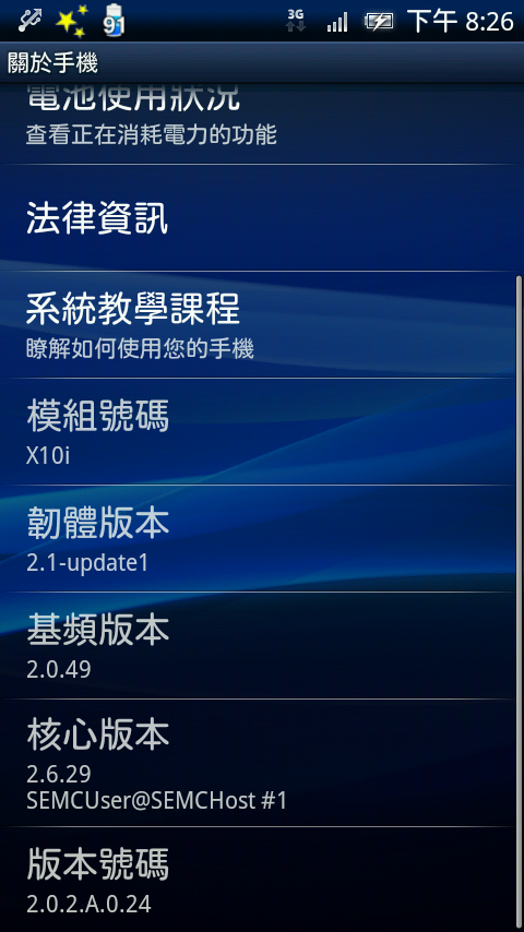 [下載]X10 2.0.2.A.0.24一鍵Root!!!