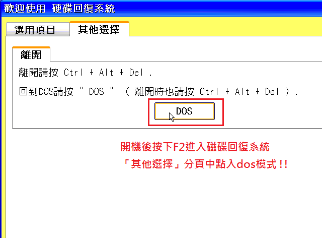 SRC F2 一鍵還原for Win7/winxp教學