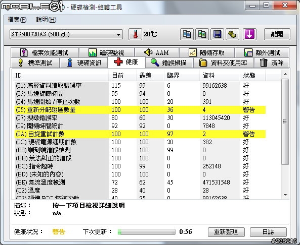 Seagate 11代 500G 這樣是不是快掛了?