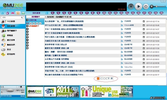 [開箱分享]MUZEE 魔力IBD-5 (網路電子書+Flash遊戲+新聞+電視+音樂電台 5合1 有2G隨身碟空間)