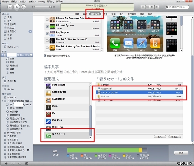 免費自製鈴聲APP[Custom Ringtone Creator Max]及導入iPhone簡易介紹