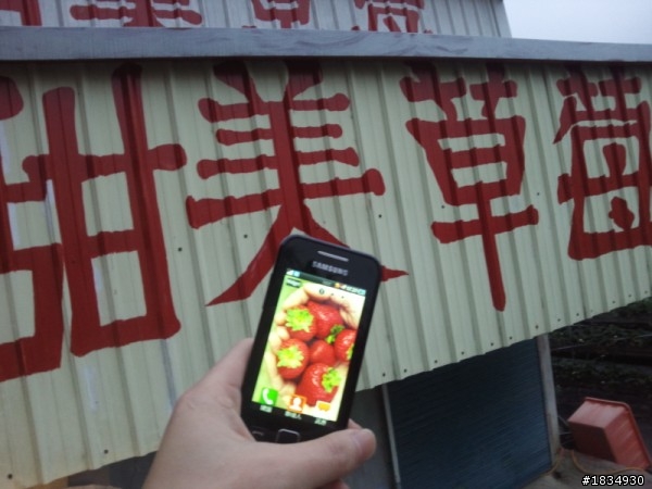 草莓記~分享軟體與行動小廣仲的使用心得