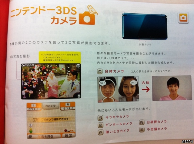 參加任天堂3DS體驗會的資料