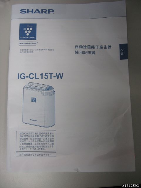 [開箱文]--SHARP IG-CL15T-W 自動除菌離子產生器