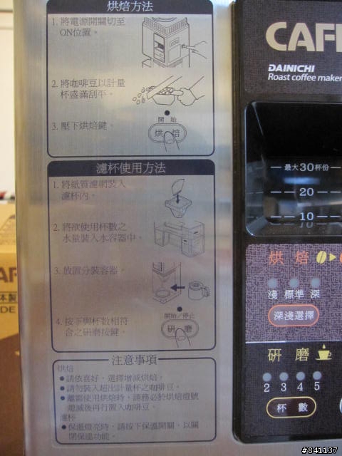 新鮮即是美味 DAINICHI Cafepro MC-520 生豆烘焙咖啡機 開箱文
