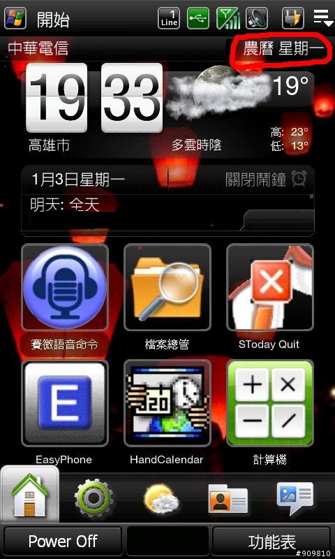 (已解決)不知道有沒有人，遇到和我一樣的問題??? CHT+CHTEditor+Lunar_2.0 的農曆顯示問題