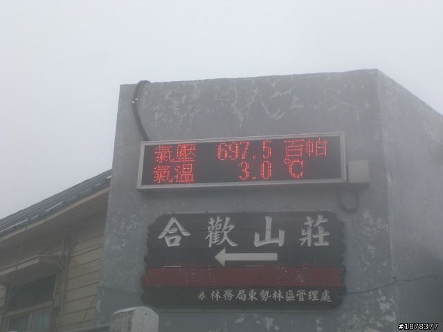 1/21 終於衝上去合歡山 武嶺了   都是雪