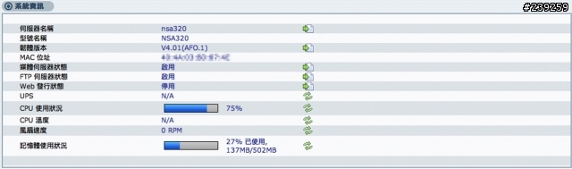 [分享]合勤Zyxel NSA-320 區域網路+電驢＋BT速度測試