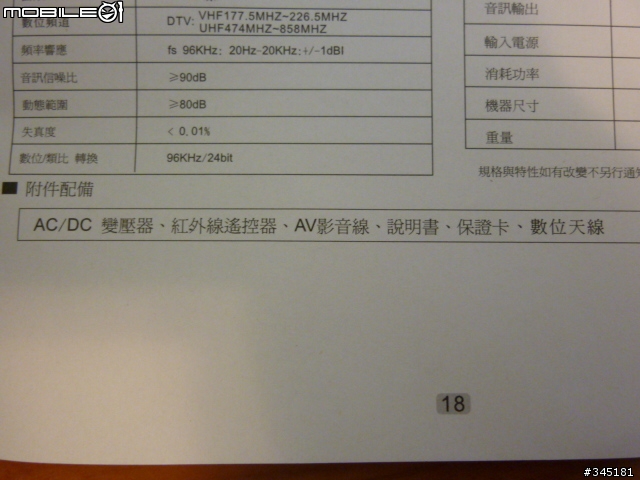 [開箱] Proton普騰攜帶式7吋影音播放器
