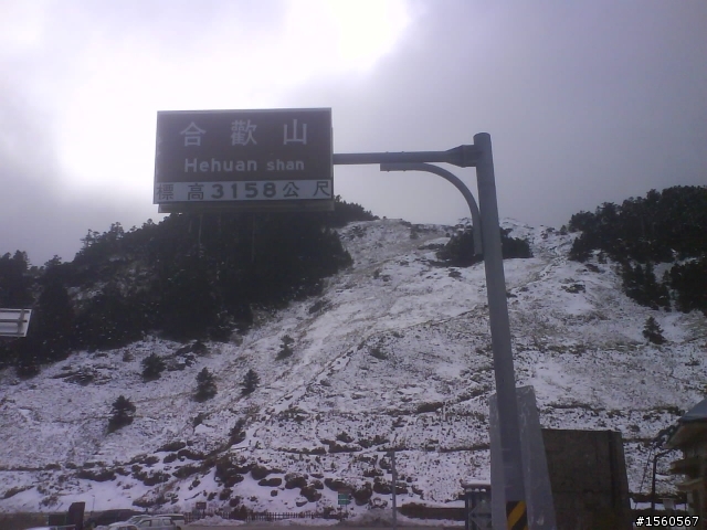 1/18 雪花飄飄武嶺去~