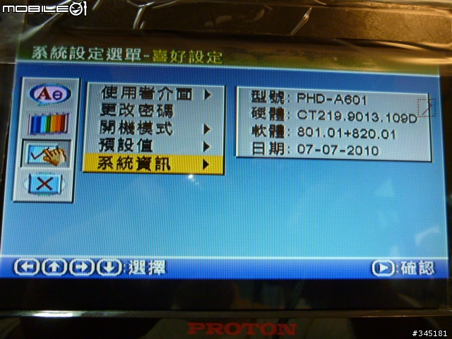 [開箱] Proton普騰攜帶式7吋影音播放器