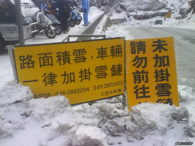 1/18 雪花飄飄武嶺去~