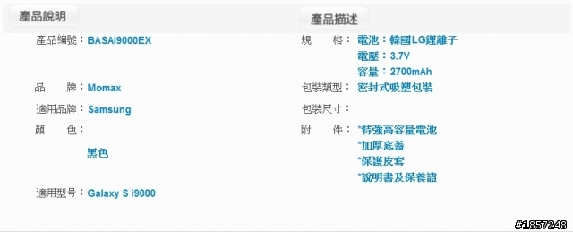 Samsung Galaxy S i9000 特強高容量電池