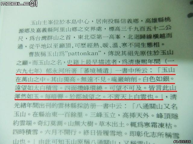 玉山暴走