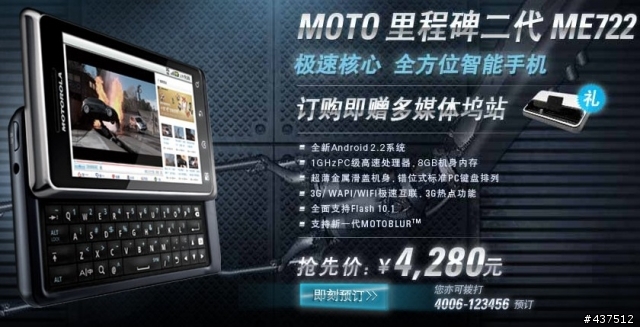 中國motostore開始接受Droid X及Milestone 2 預訂