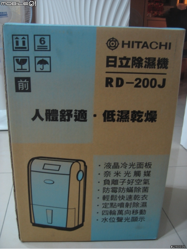 [開箱] 日立  HITACHI RD-200J B式除濕機 [1/18測試更新]