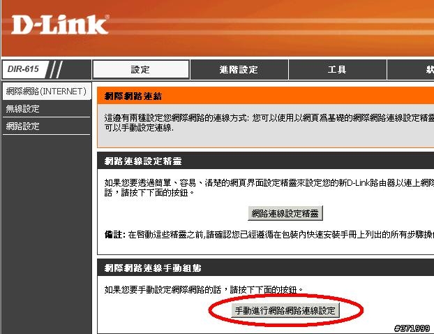 關於Android 手機使用 D-Link路由器