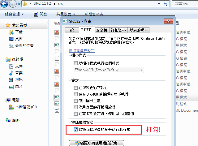 SRC F2 一鍵還原for Win7/winxp教學