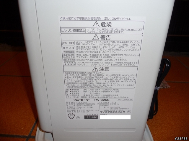 煤油暖爐開箱 Dainichi FW-326S