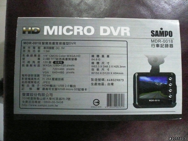[開箱文] 中高階行車記錄器介紹 - SAMPO MDR-0018 (夜拍比 6330 好, 與 K-1 效果差不多)