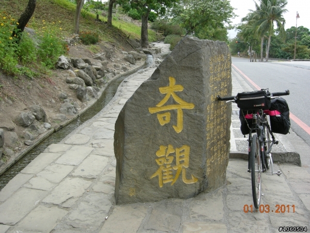 百年環島記遊－台灣之最(中)~大逆不道,東岸巡禮