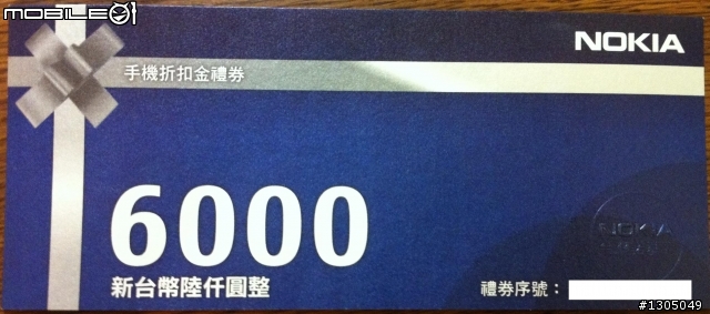 參加試用活動抽中的購買N8折價6000禮卷