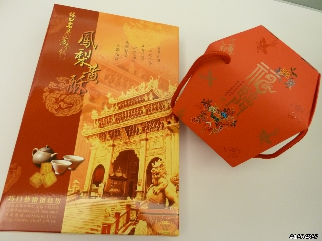 小惡魔的今日下午茶-鳳梨酥+牛軋糖(100/1/24)