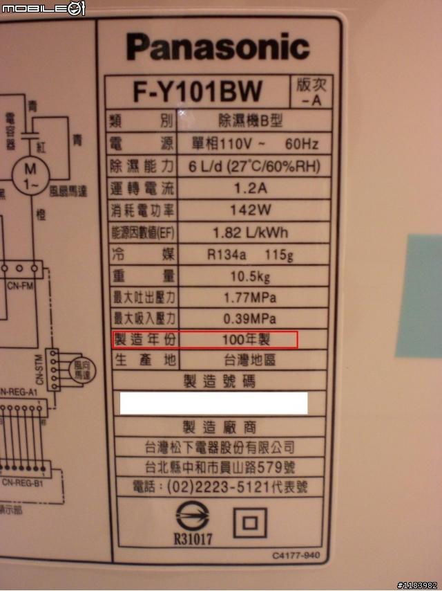 [開箱]清淨除濕機-國際牌 Panasonic F-Y101BW