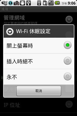 關於Android 手機使用 D-Link路由器