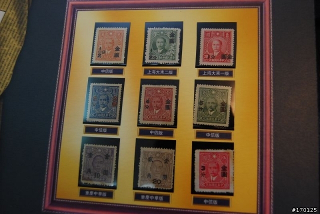 1912 - 中華民國第一套郵票珍藏 分享