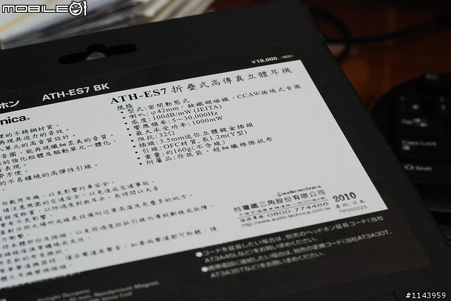 [開箱分享]ATH ES-7