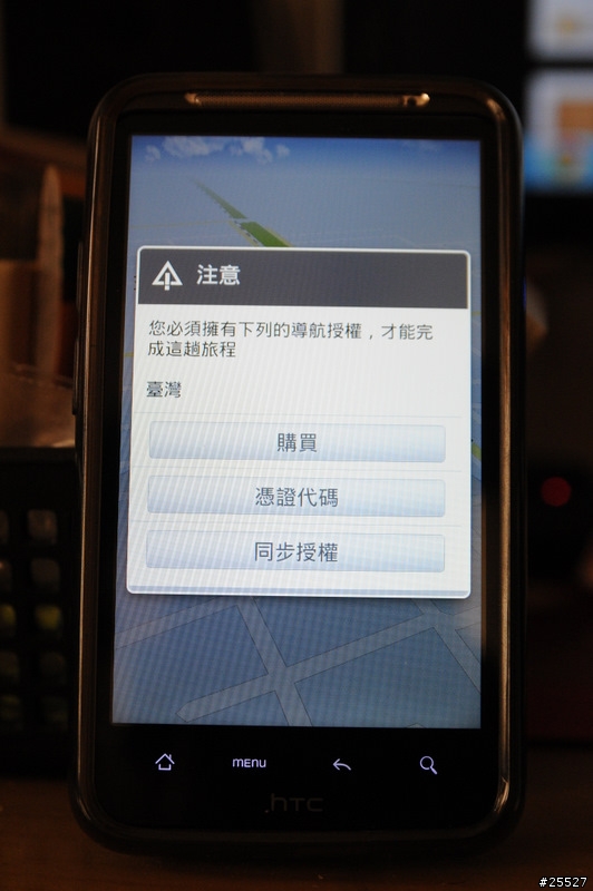 DESIRE HD出現"您必須擁有下列的導航授權"?!
