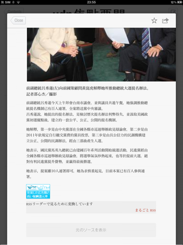 RSS全文輸出再Flipboard 跟 Pulse News上的缺憾