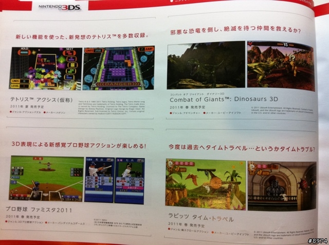 參加任天堂3DS體驗會的資料