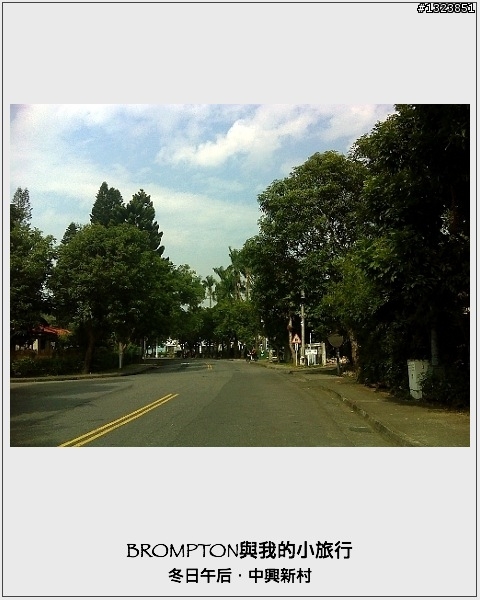 <BROMPTON與我的小旅行>冬日午后．中興新村