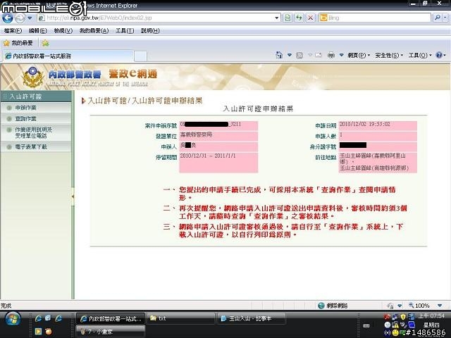 玉山暴走