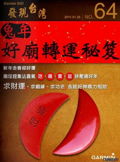 【景點書】兔年好廟轉運秘笈