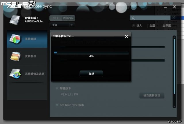 [開箱] 真的只是個筆記本 - ASUS Eee Note EA800 單純開箱分享