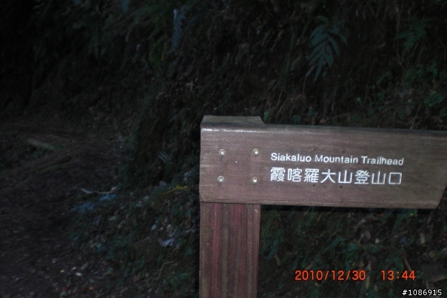 霞喀羅國家步道單騎越嶺—我和狗狗~小黑(上)