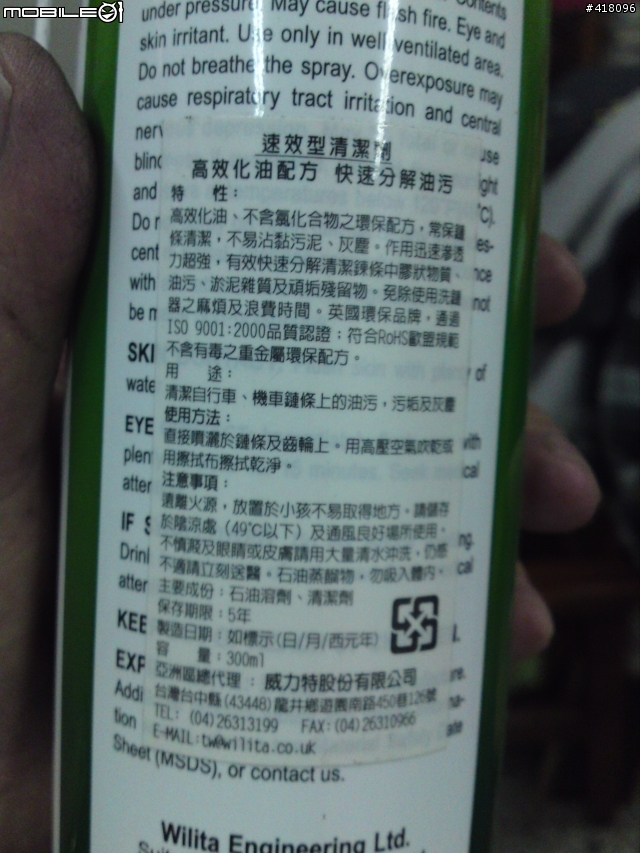 [問題]勤上鍊條油與勤保鍊條乾淨!?