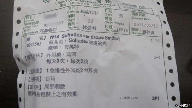 耳朵發炎要吃胃藥?