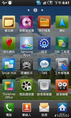 I5801 android 2.2 繁體中文版 已完成