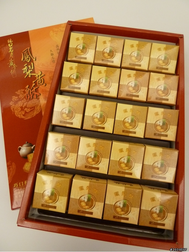 小惡魔的今日下午茶-鳳梨酥+牛軋糖(100/1/24)