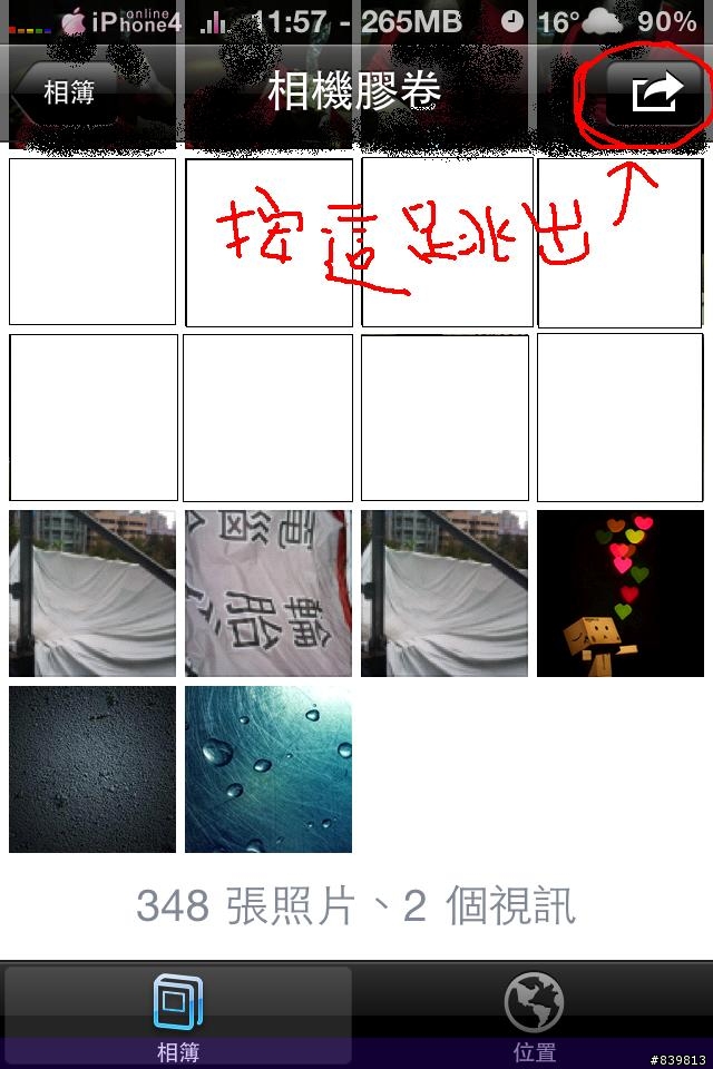 看照片中 按右上角的圖示會跳出
