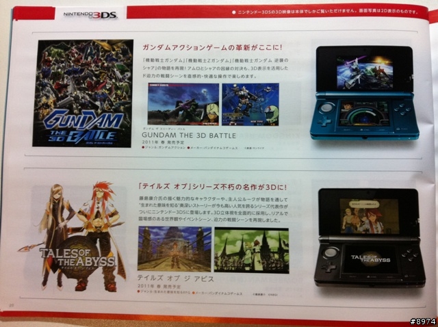 參加任天堂3DS體驗會的資料