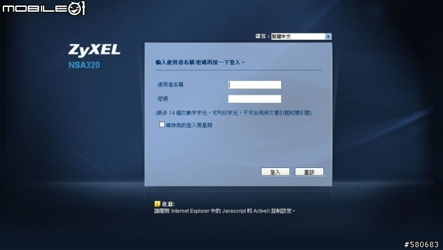 [開箱]ZyXEL NSA-320 新豋場~簡單開箱測試