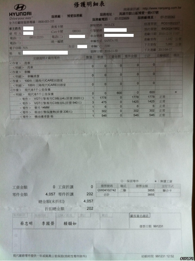 (請注意)此致所有新款土匪車主_請原廠正視熄火問題(一月七日處理情況)