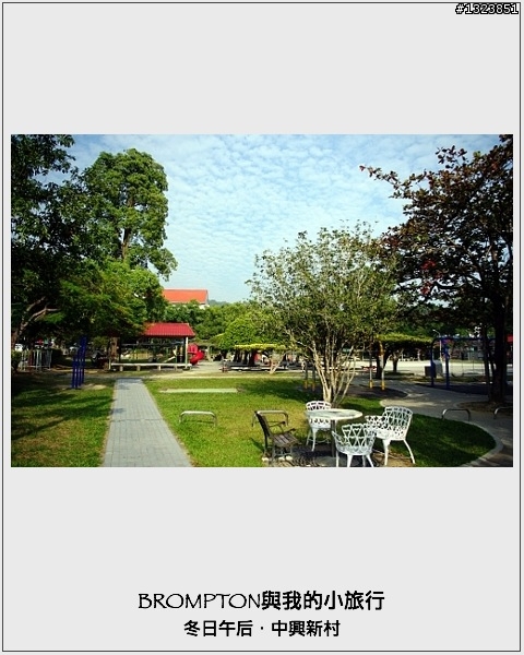 <BROMPTON與我的小旅行>冬日午后．中興新村