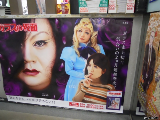 玻璃假面(千面女郎)46集開箱--內有劇透--